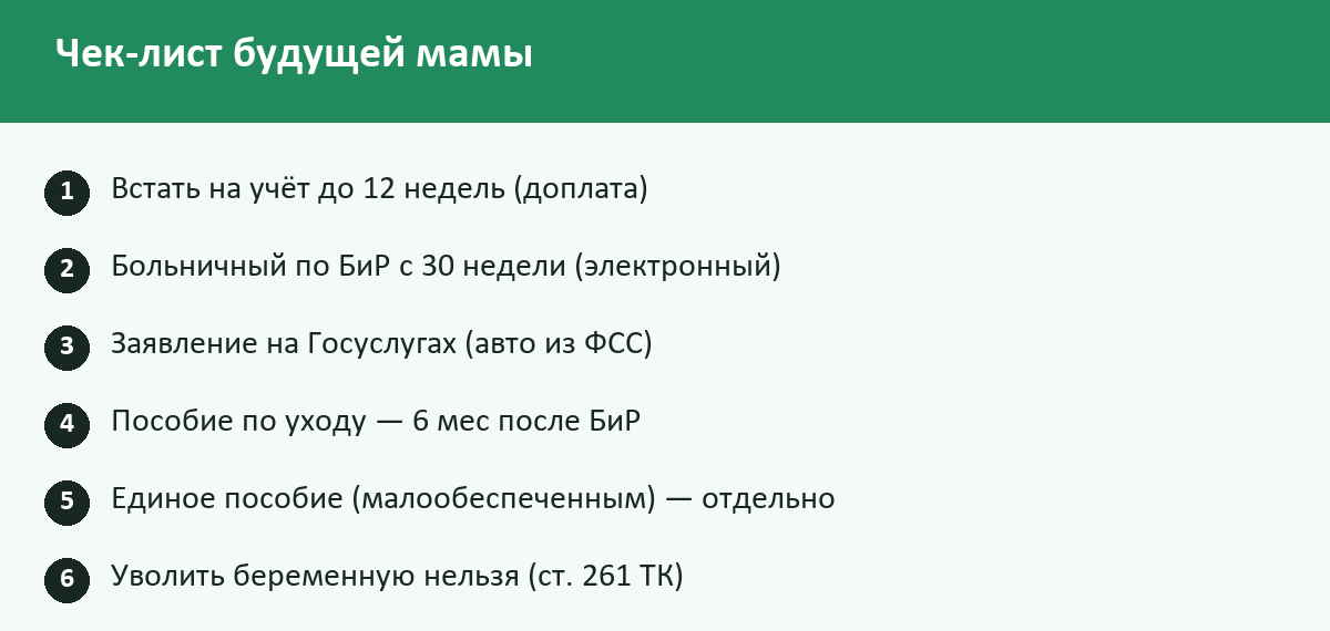 Чек-лист: Декретный отпуск и пособия в 2026 году: сроки, суммы, оформление
