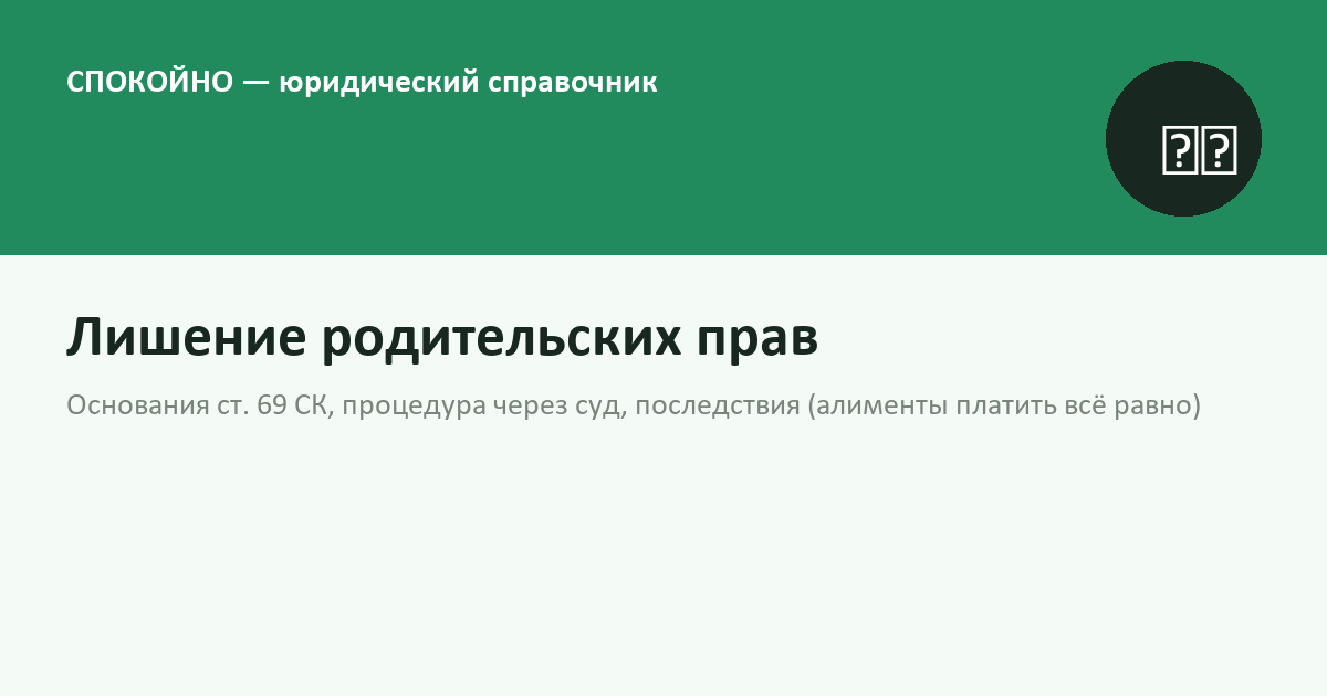 Лишение родительских прав в 2026 году