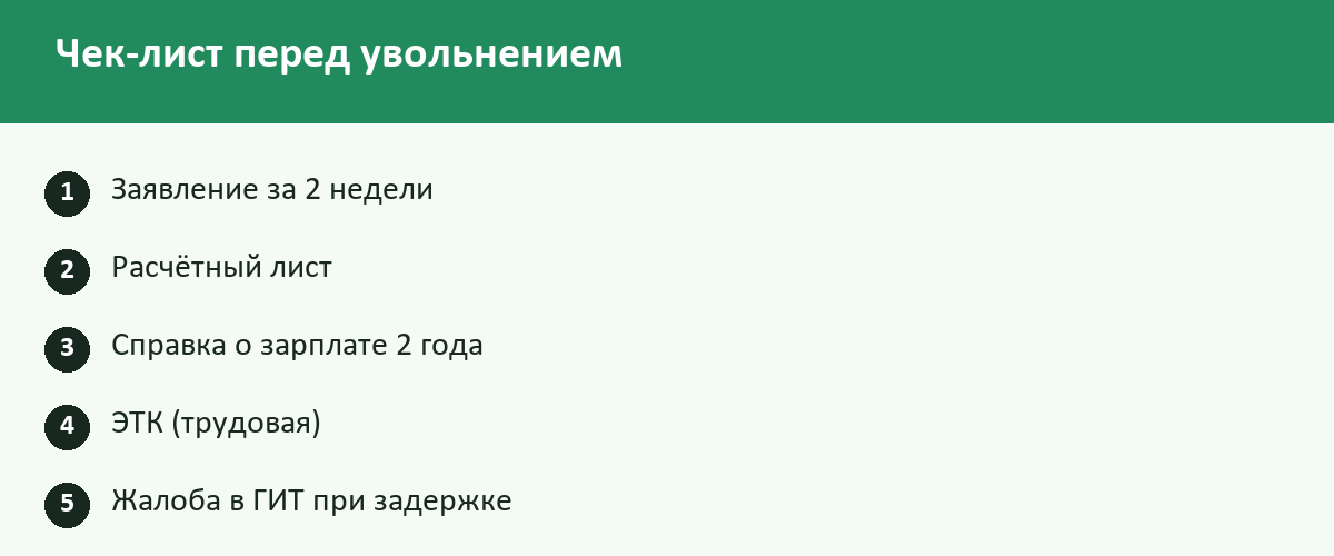 Чек-лист: Отпуск, декрет и увольнение: полный гид по выплатам в 2026 году