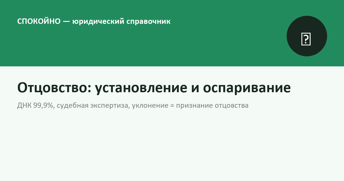 Установление и оспаривание отцовства в 2026 году